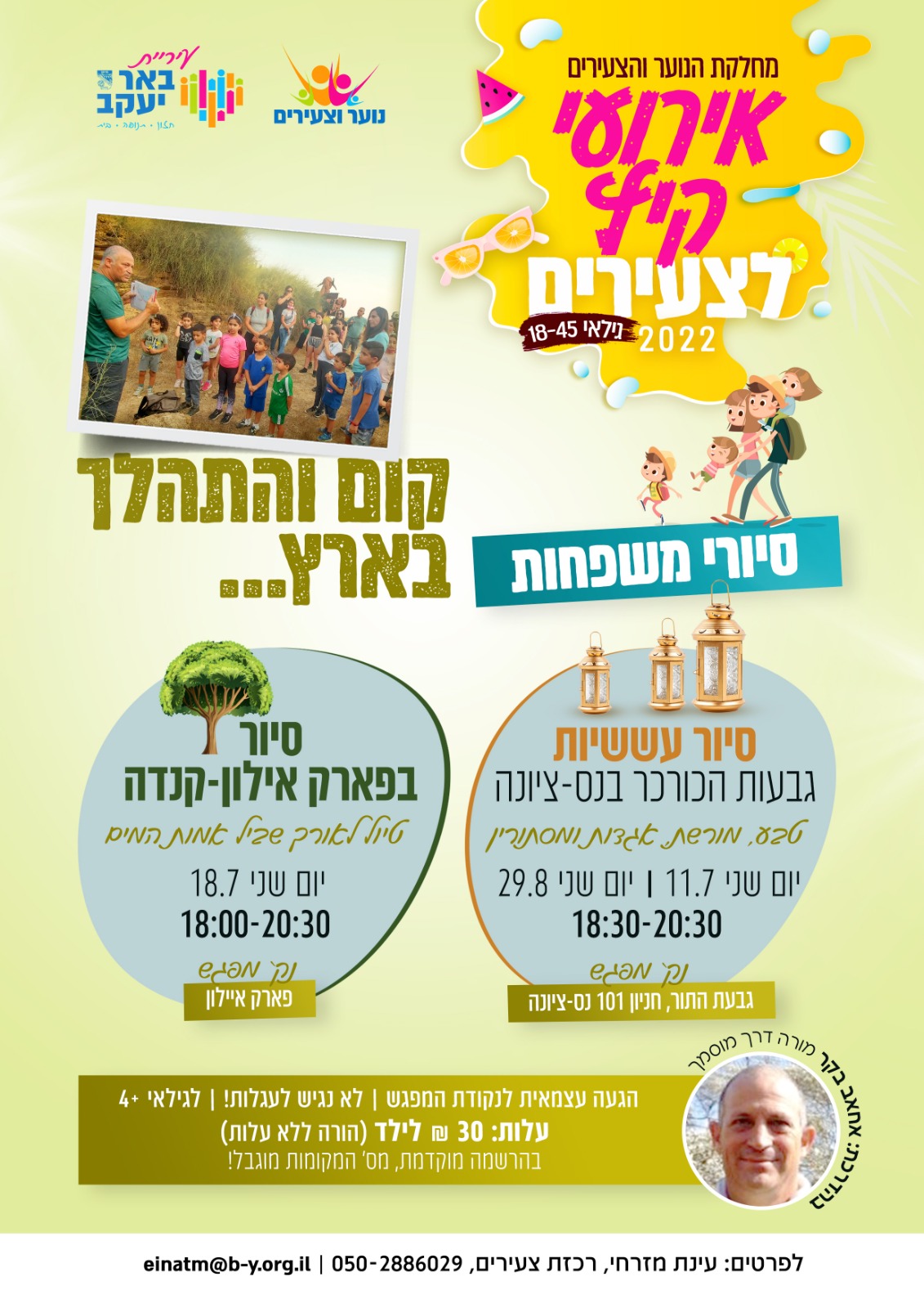 קום והתהלך בדרך.jfif