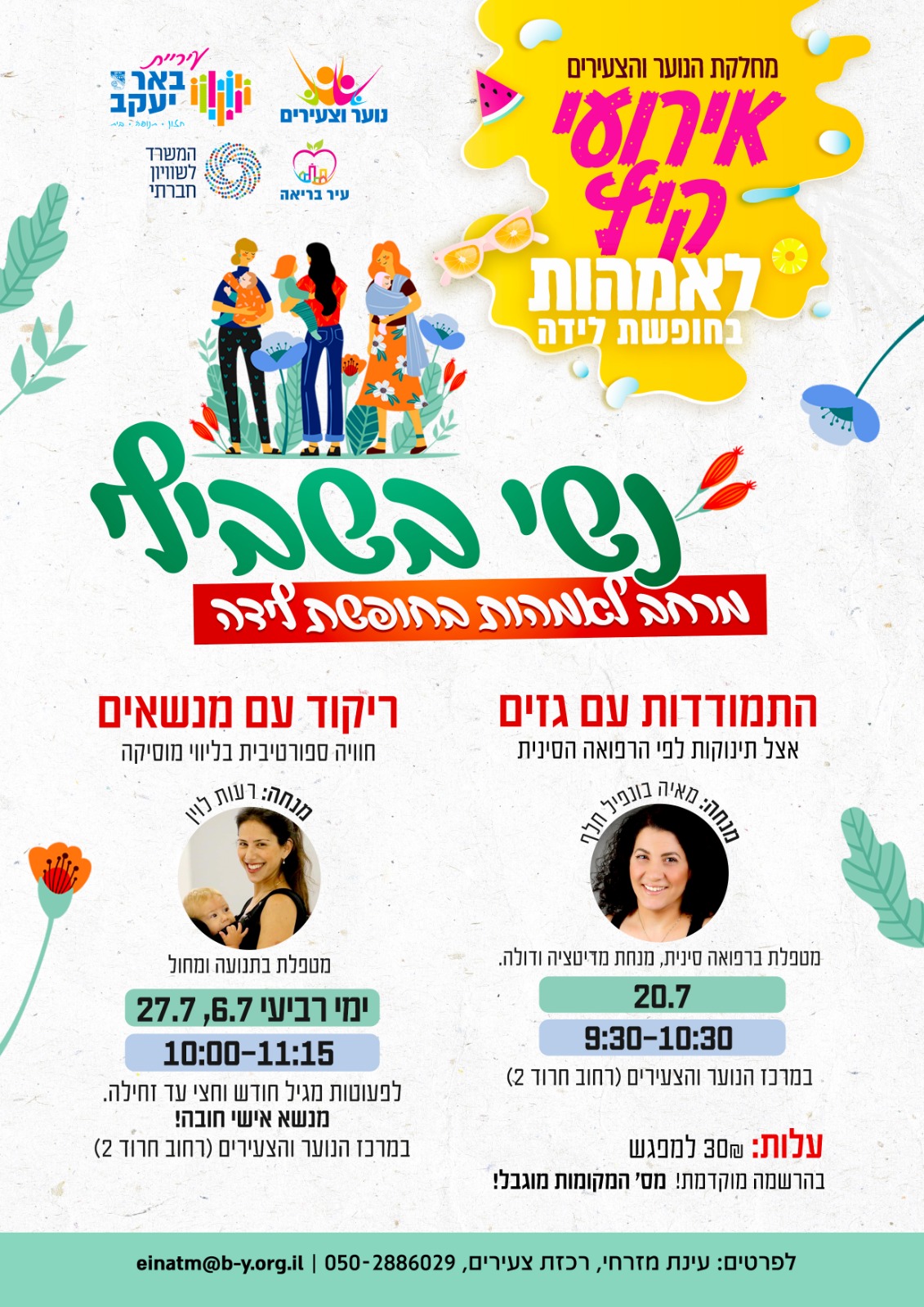 נשי בשבילי.jfif