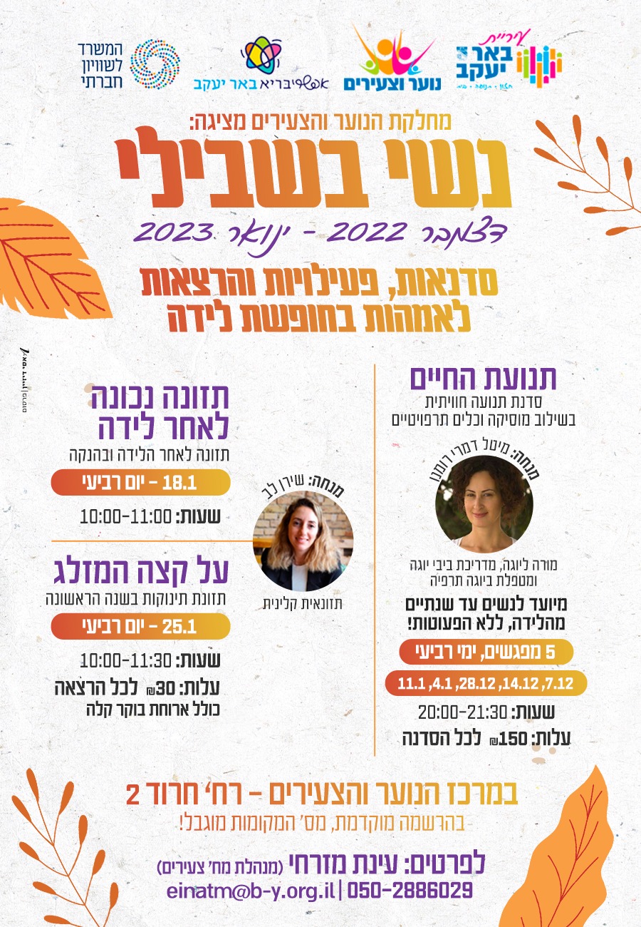 על קצה המזלג - תזונת תינוקות בשנה הראשונה