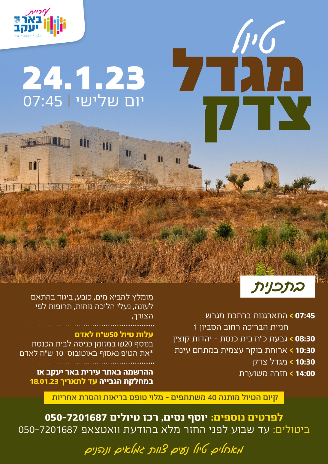 גמלאים ונהנים - טיול למגדל צדק