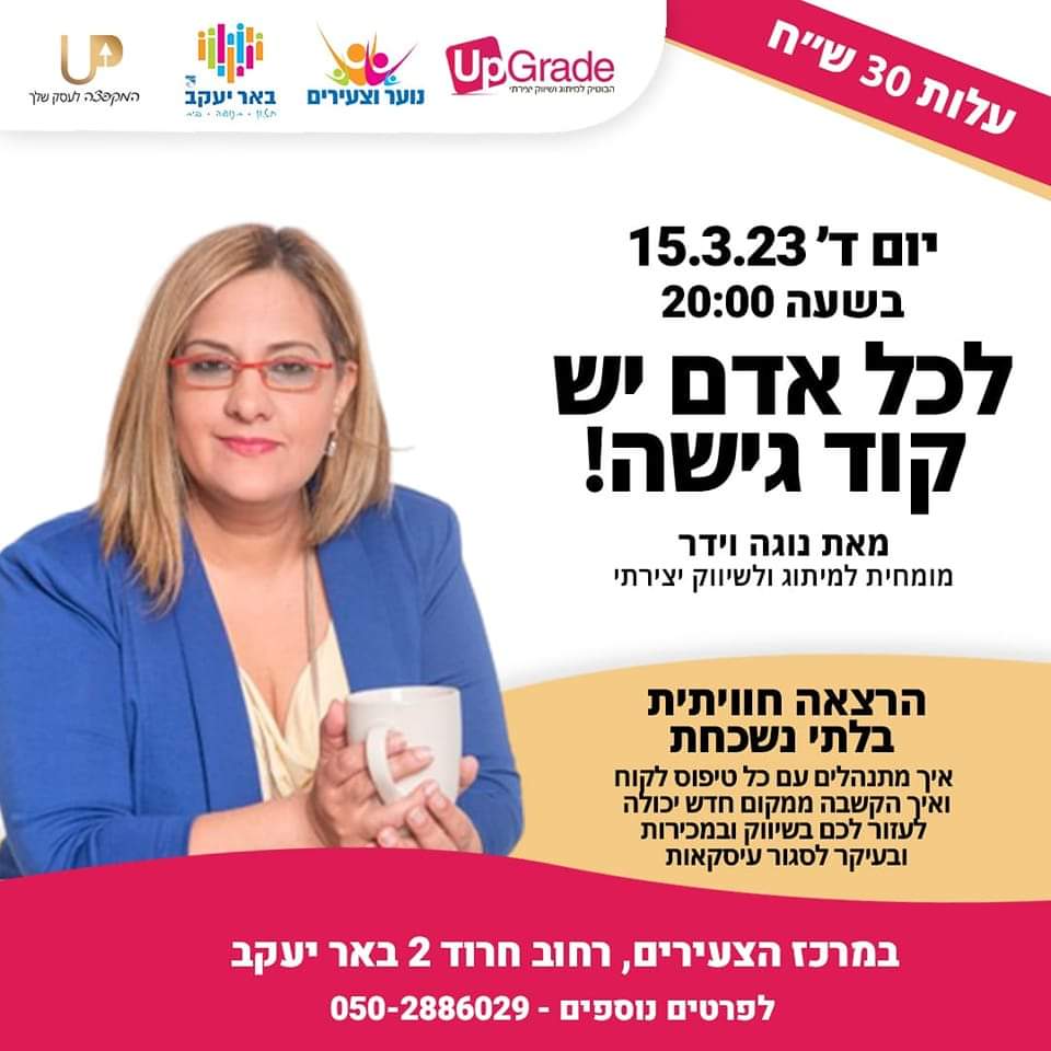 לכל אדם יש קוד גישה