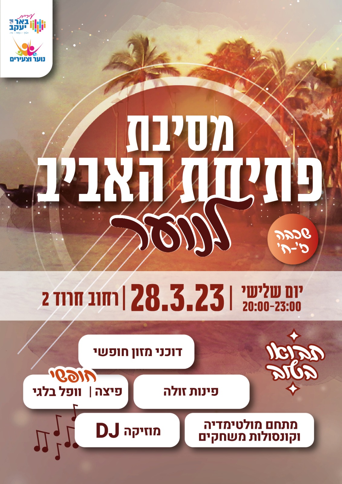 מסיבת פתיחת האביב לנוער