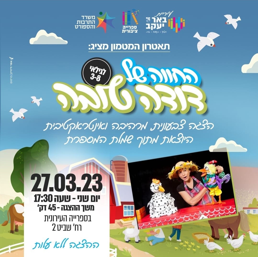 החווה של דודה טובה