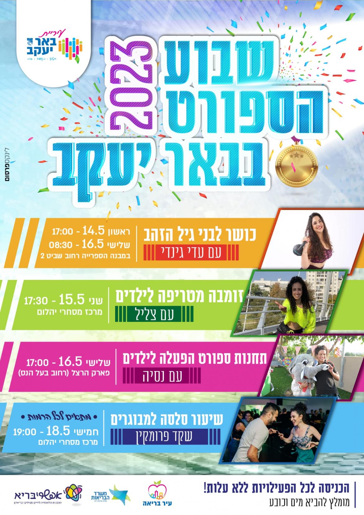 כושר לבני גיל הזהב