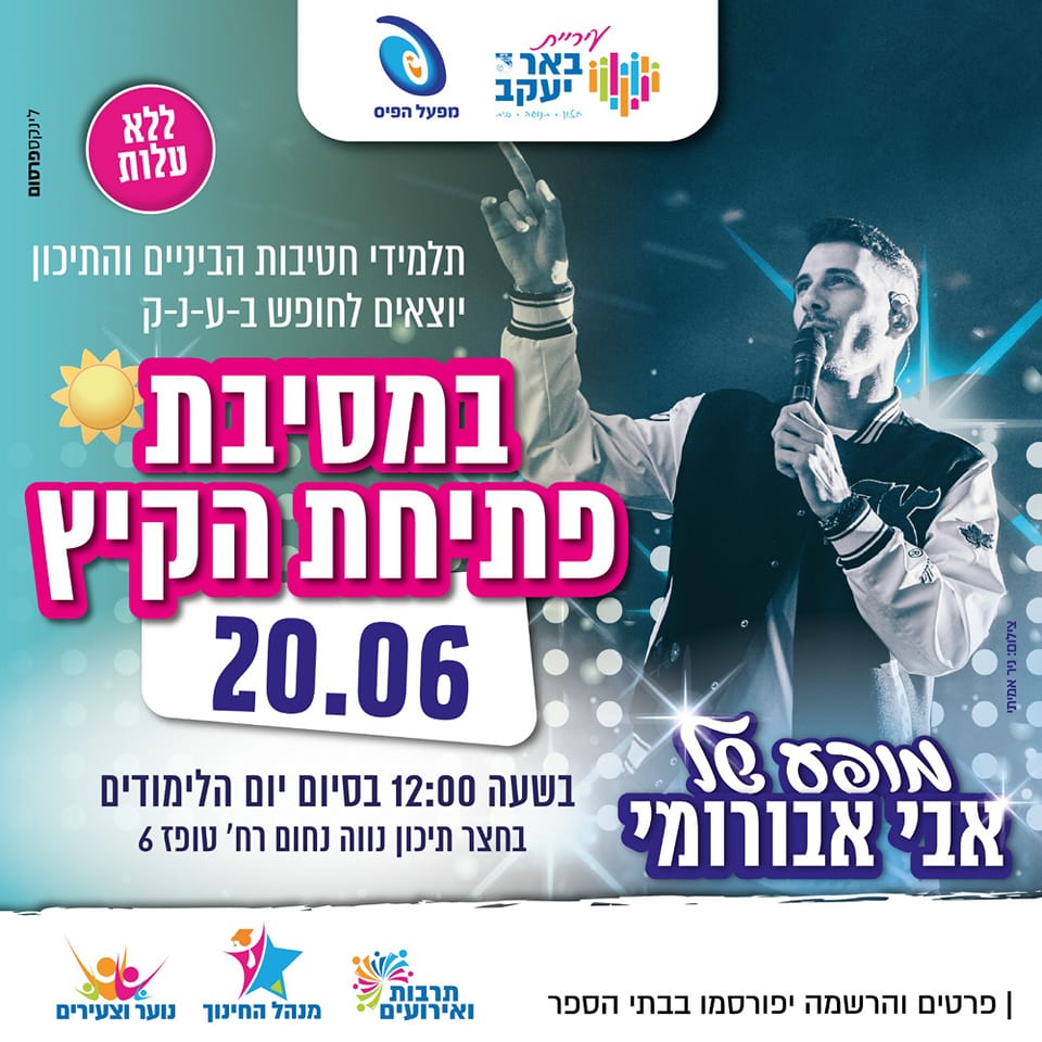 מופע - אבי אבורומי