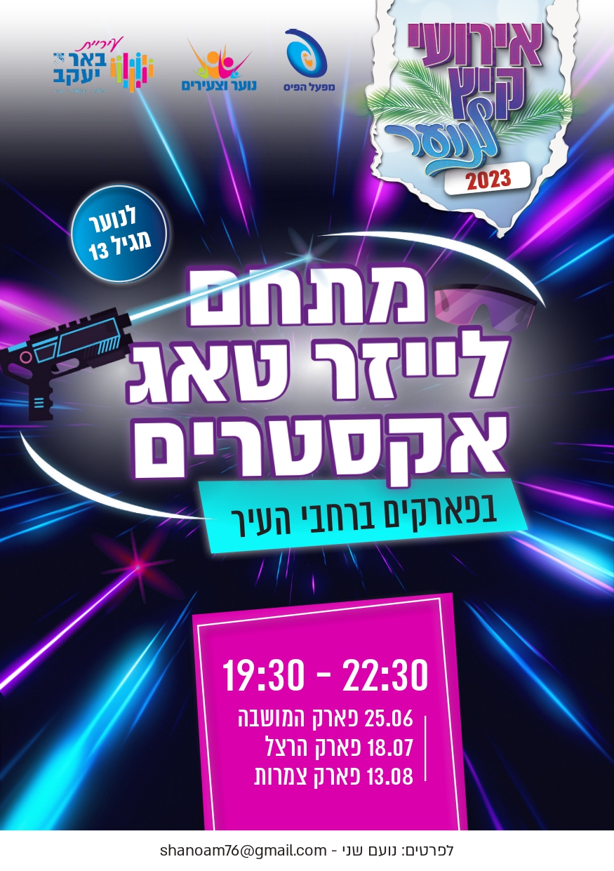 מתחם לייזר טאג