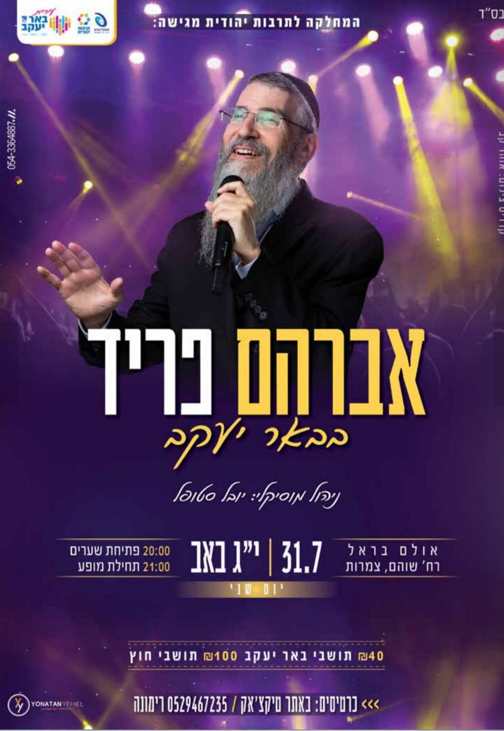 אברהם פריד
