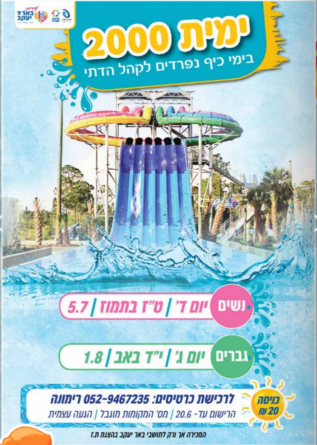 ימית 2000 - גברים