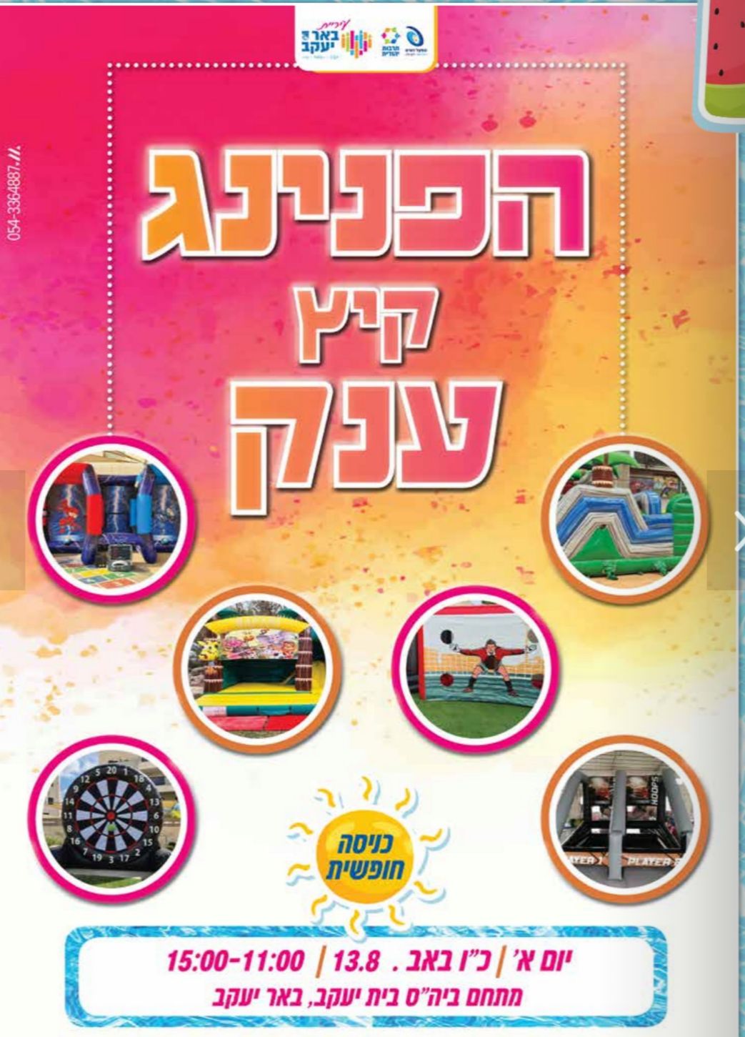 הפנינג קיץ