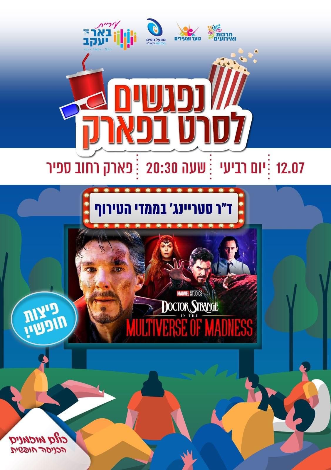 סרט בפארק