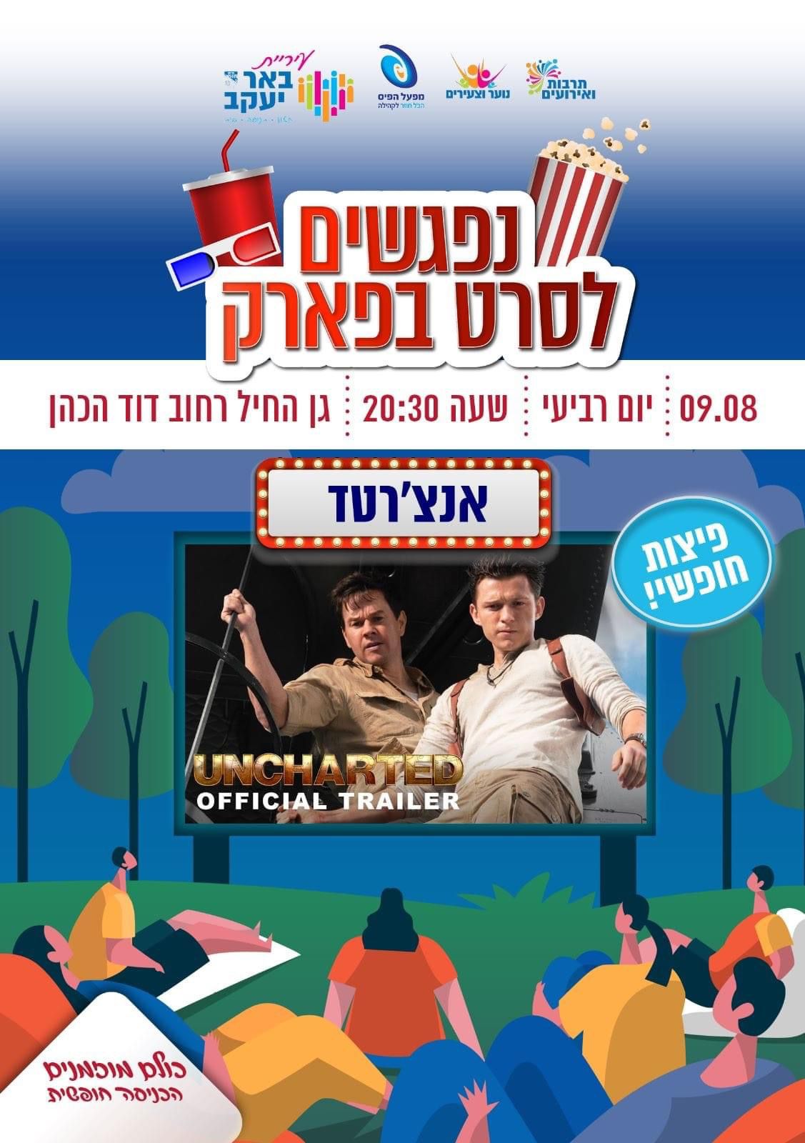 סרט בפארק