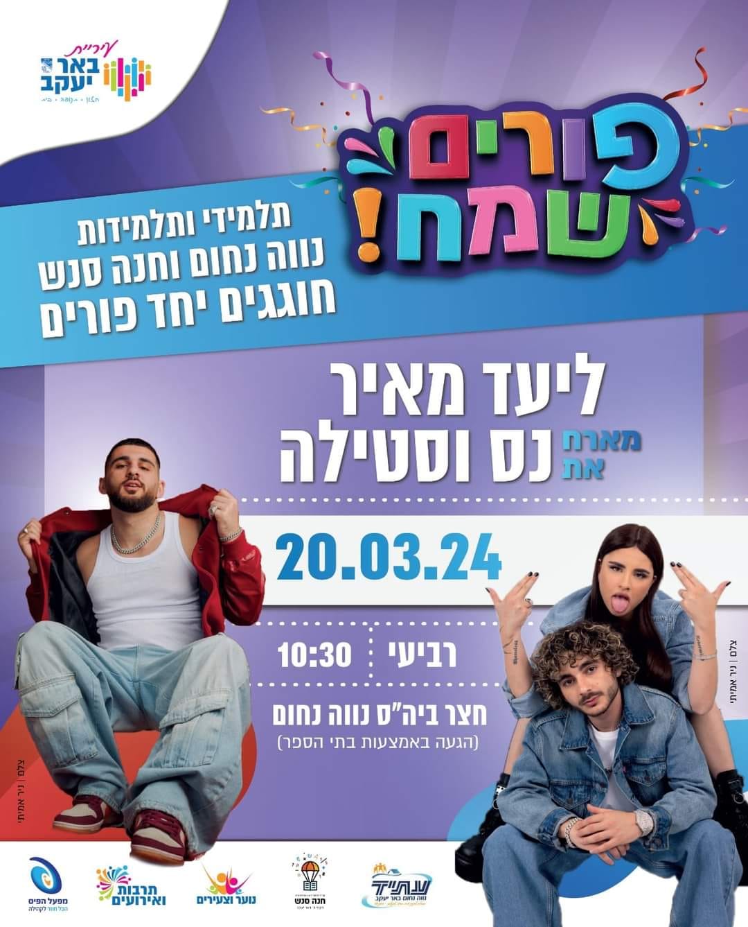 ליעד מאיר מארח את נס וסטילה