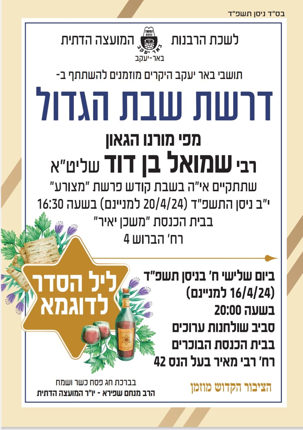 דרשת שבת הגדול