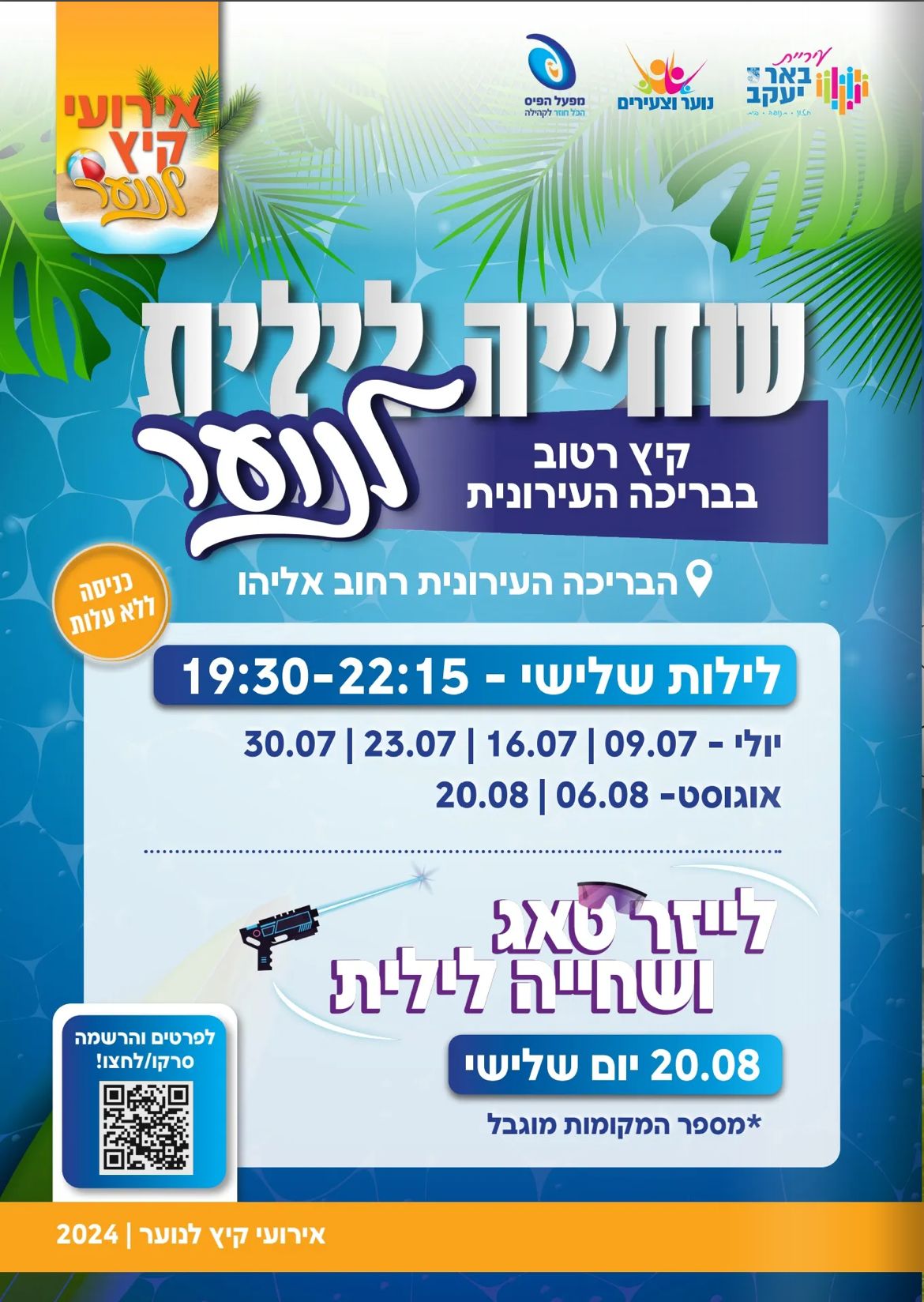 לייזר טאג שחייה לילית לנוער 