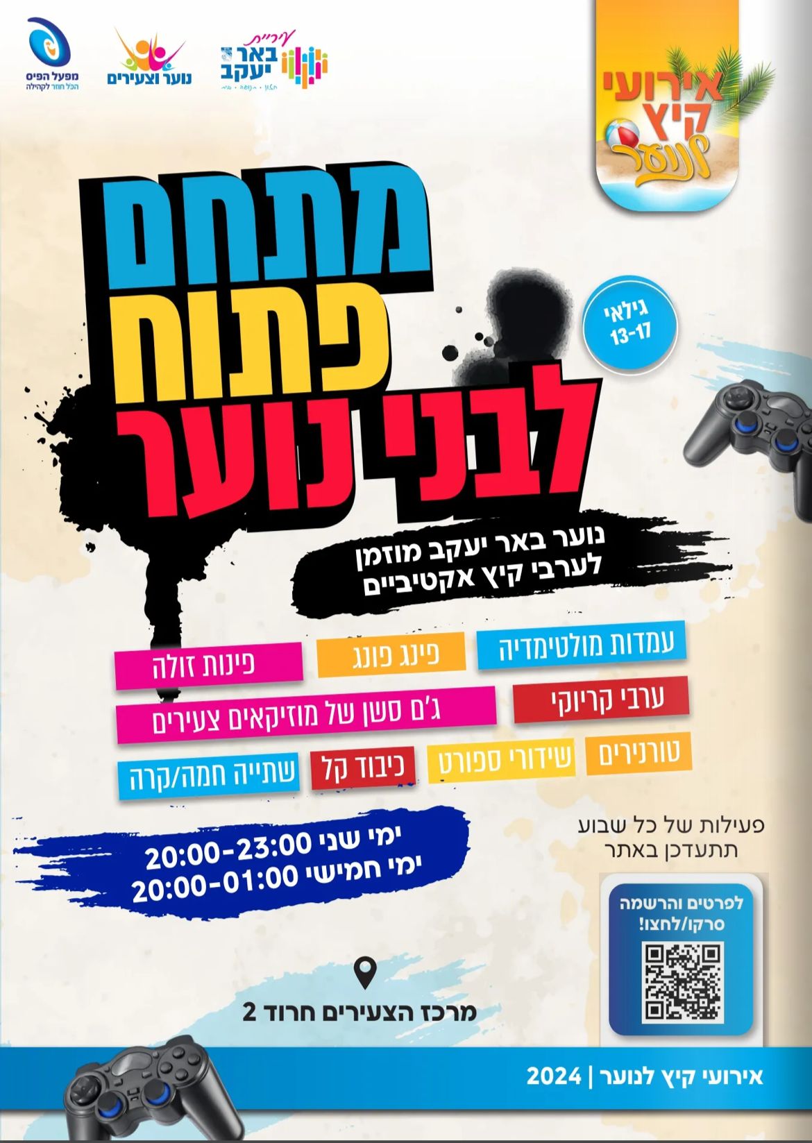 מתחם פתוח לבני נוער