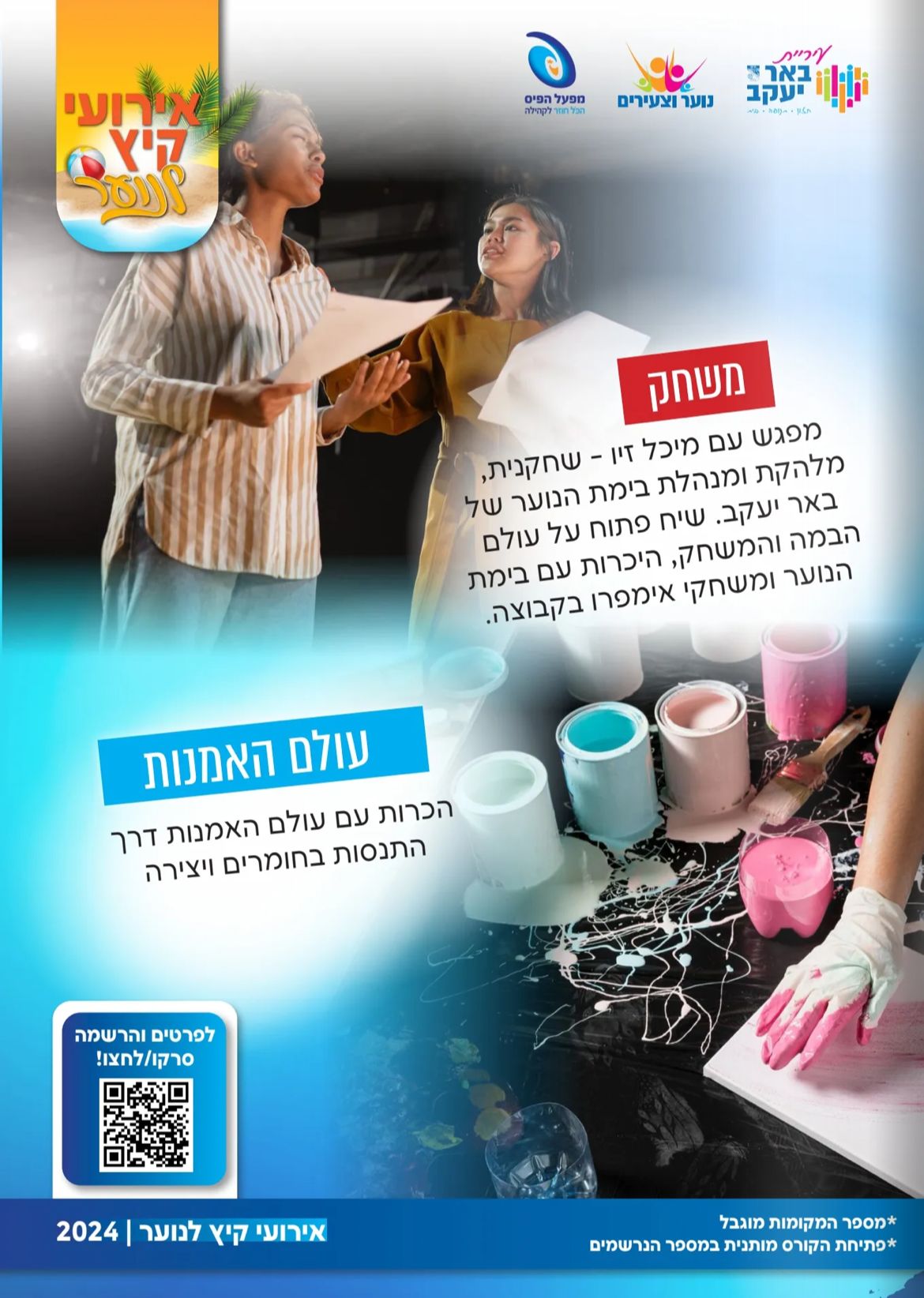 סדנת אומנות לנוער