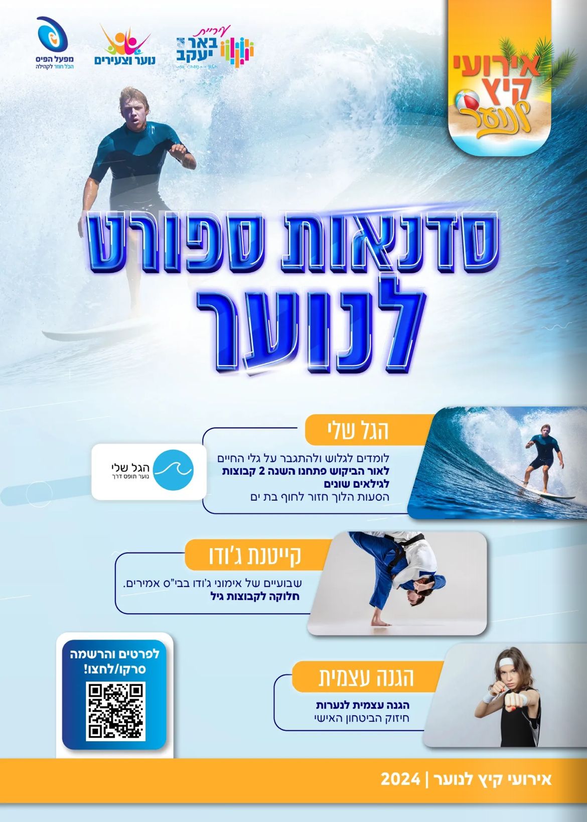 הגנה עצמית לנערות
