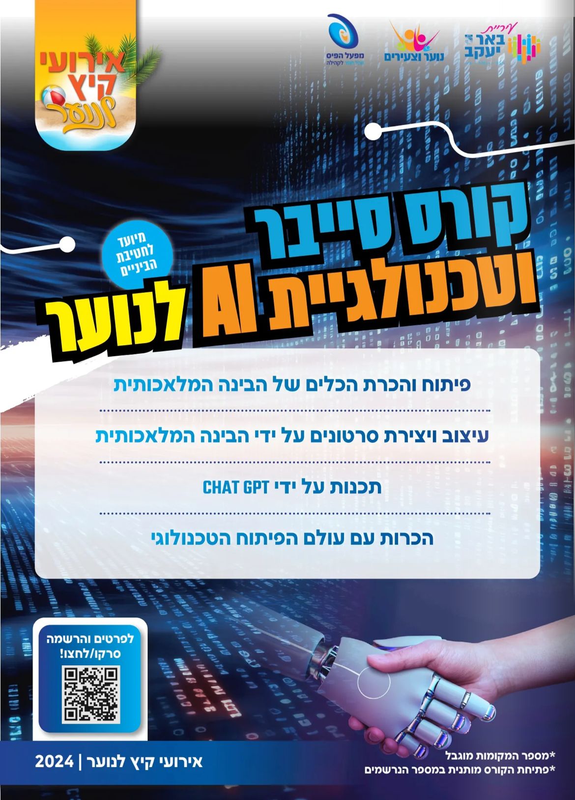 קורס סייבר