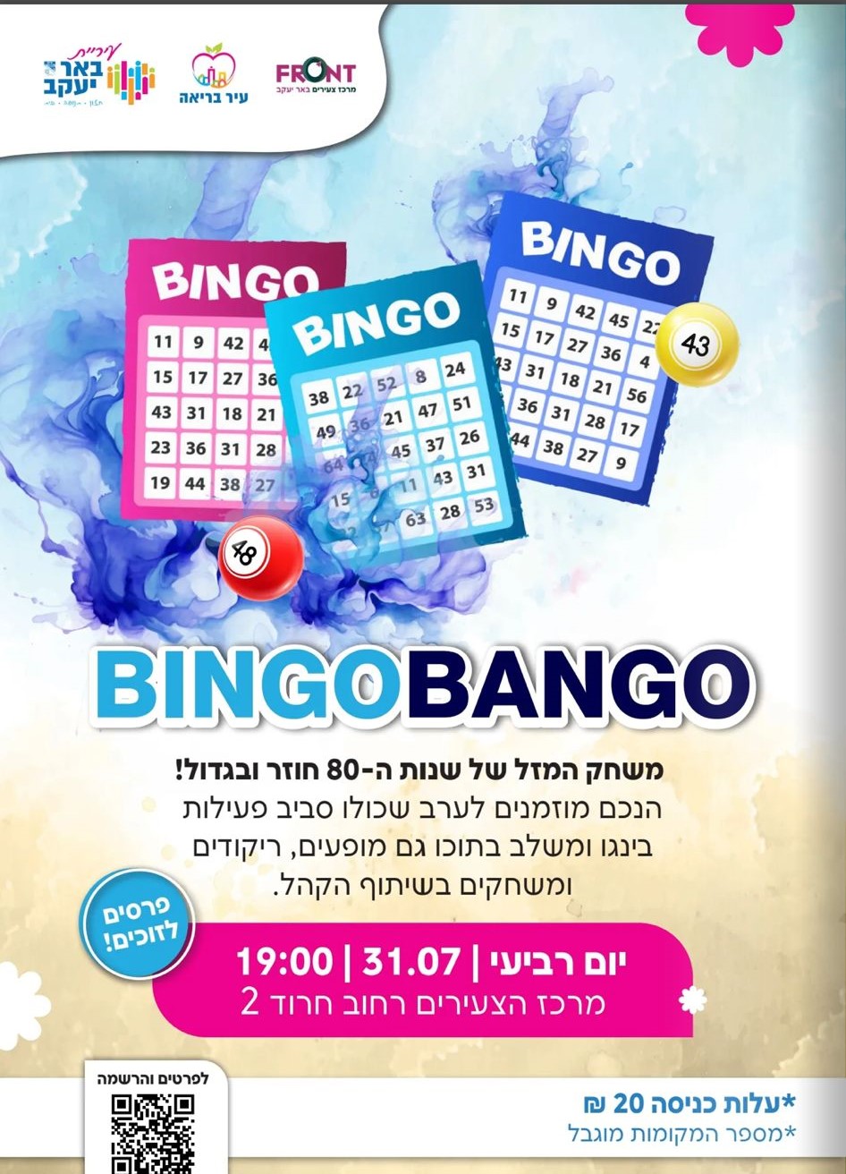 ערב בינגו