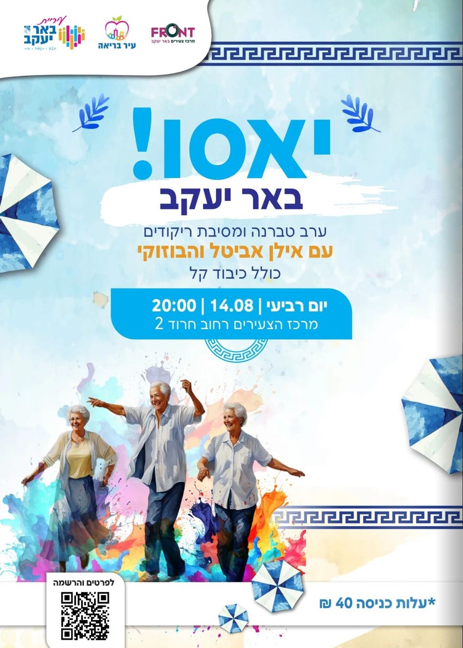 ערב טברנה וריקודים