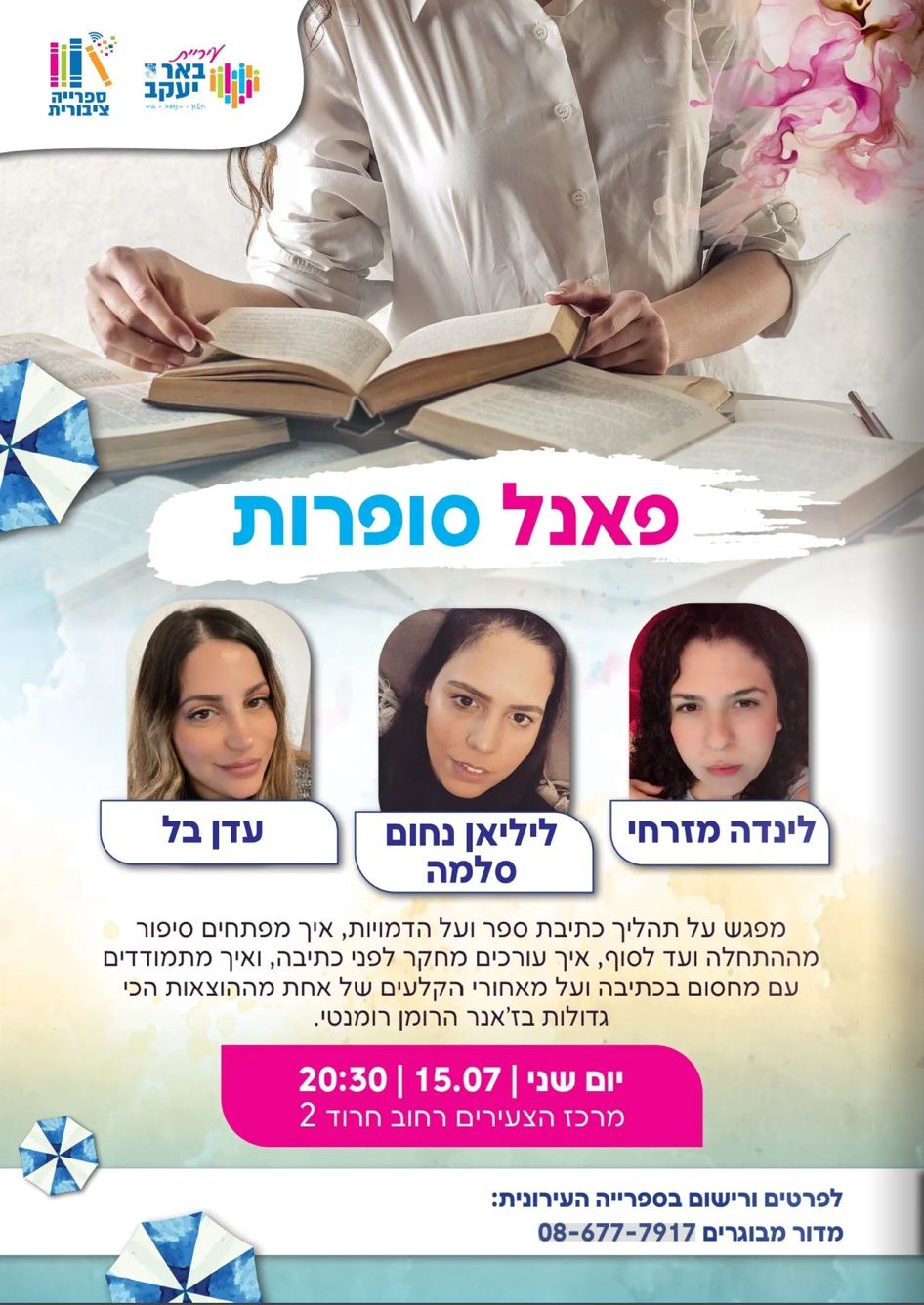 פאנל סופרות