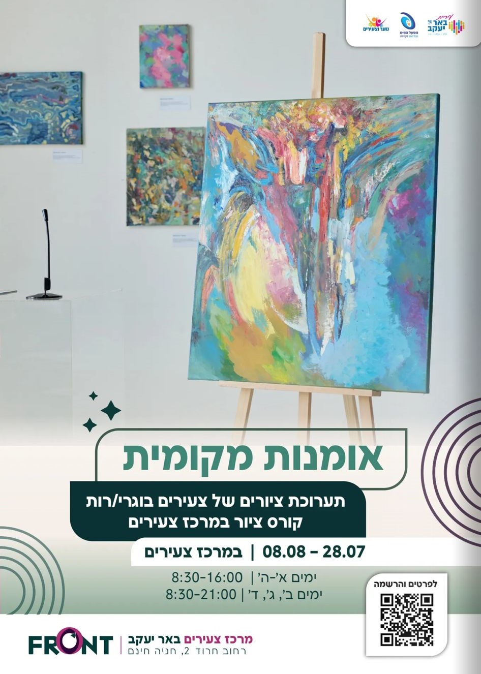 תערוכת ציורים