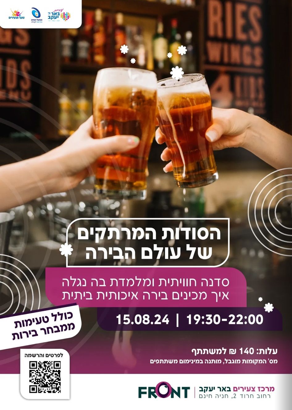 סודות עולם הבירה