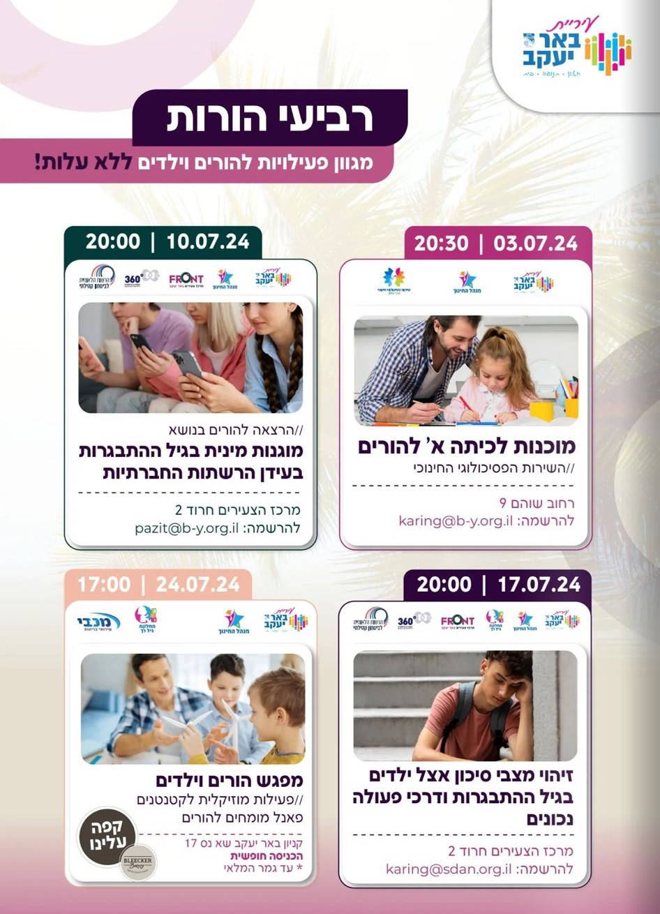 מוכנות לכיתה א'