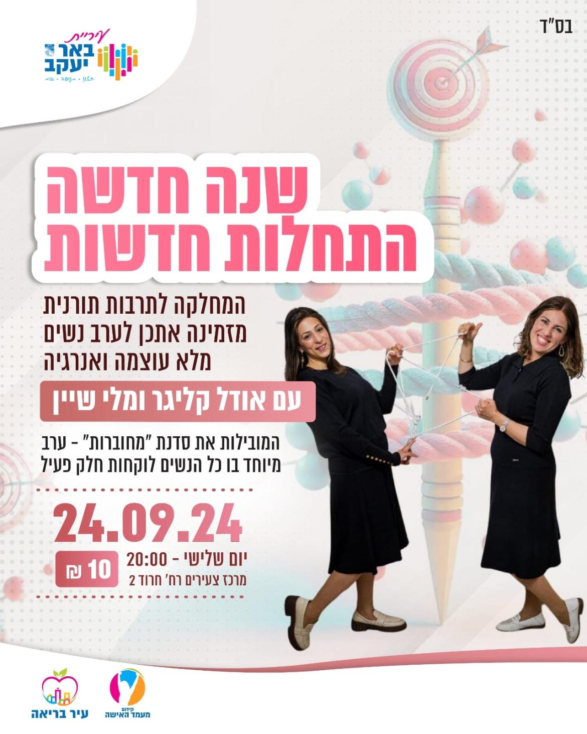 שנה חדשה התחלות חדשות