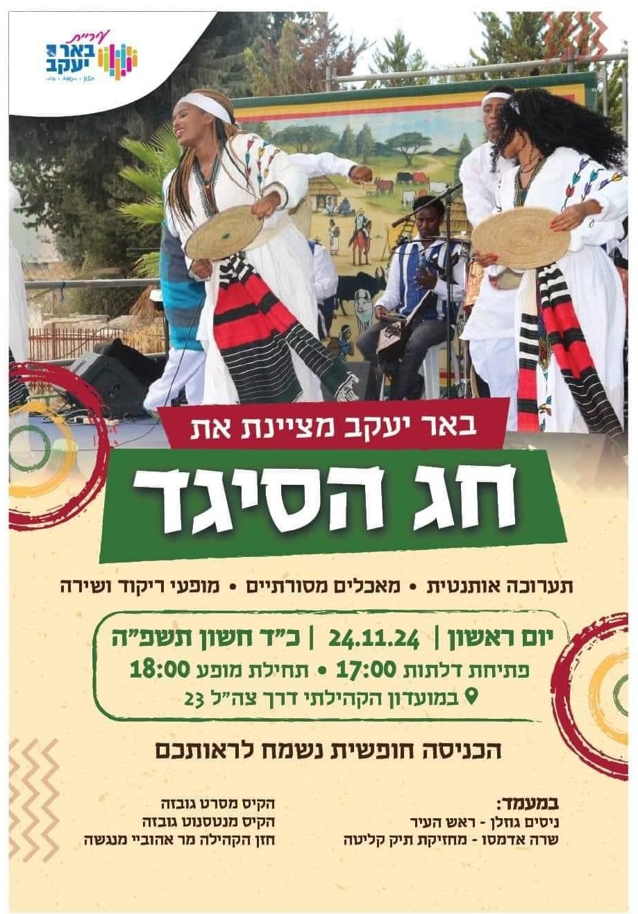 חג הסיגד