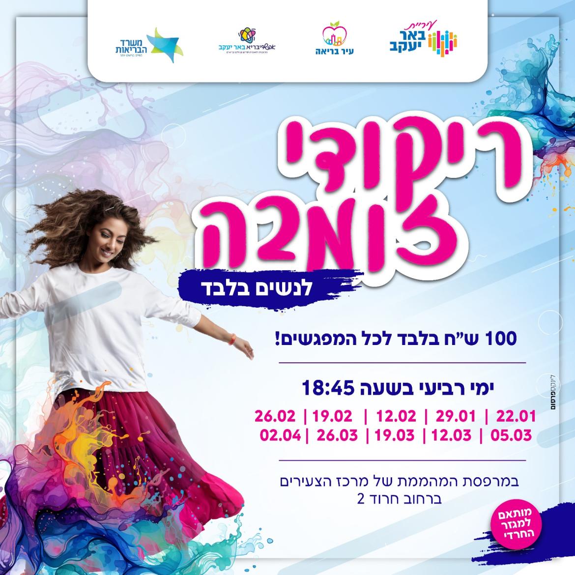 זומבה נשים