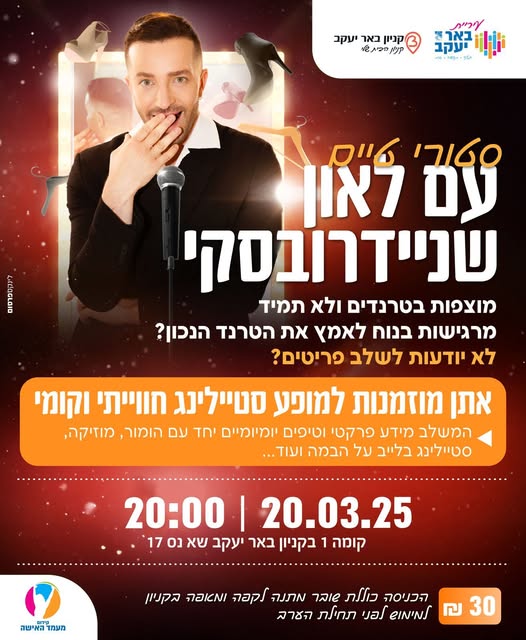 סטורי טיים עם לאון שיינדרובסקי