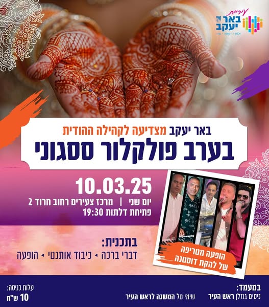 ערב הצדעה לקהילה ההודית - פולקלור ססגוני