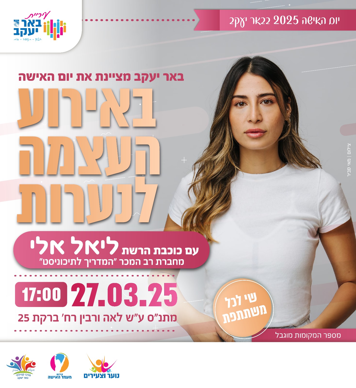 כוכבת הרשת ליאל אלי באירוע העצמה לנערות