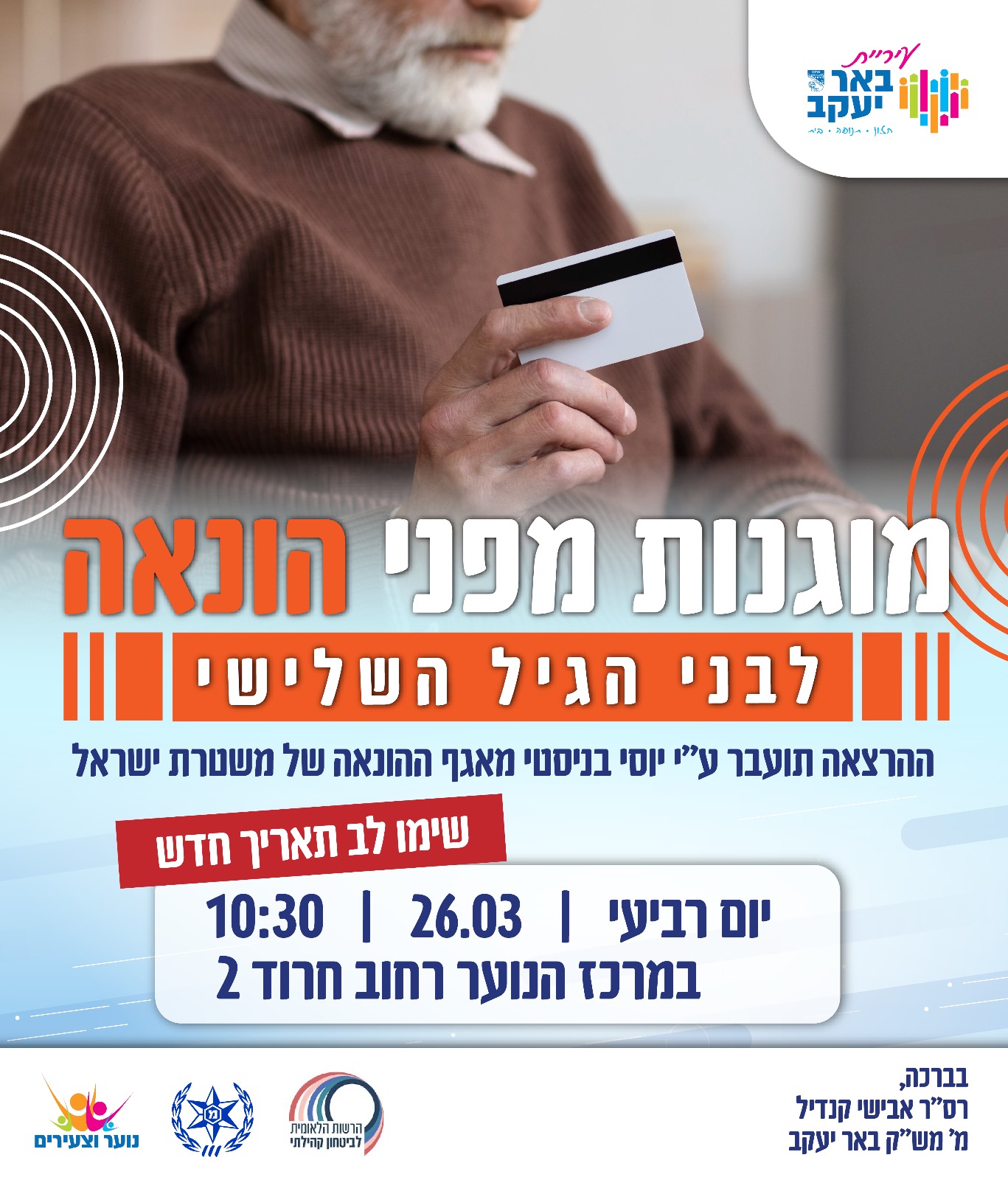 מוגנות מפני הונאה לבני הגיל השלישי