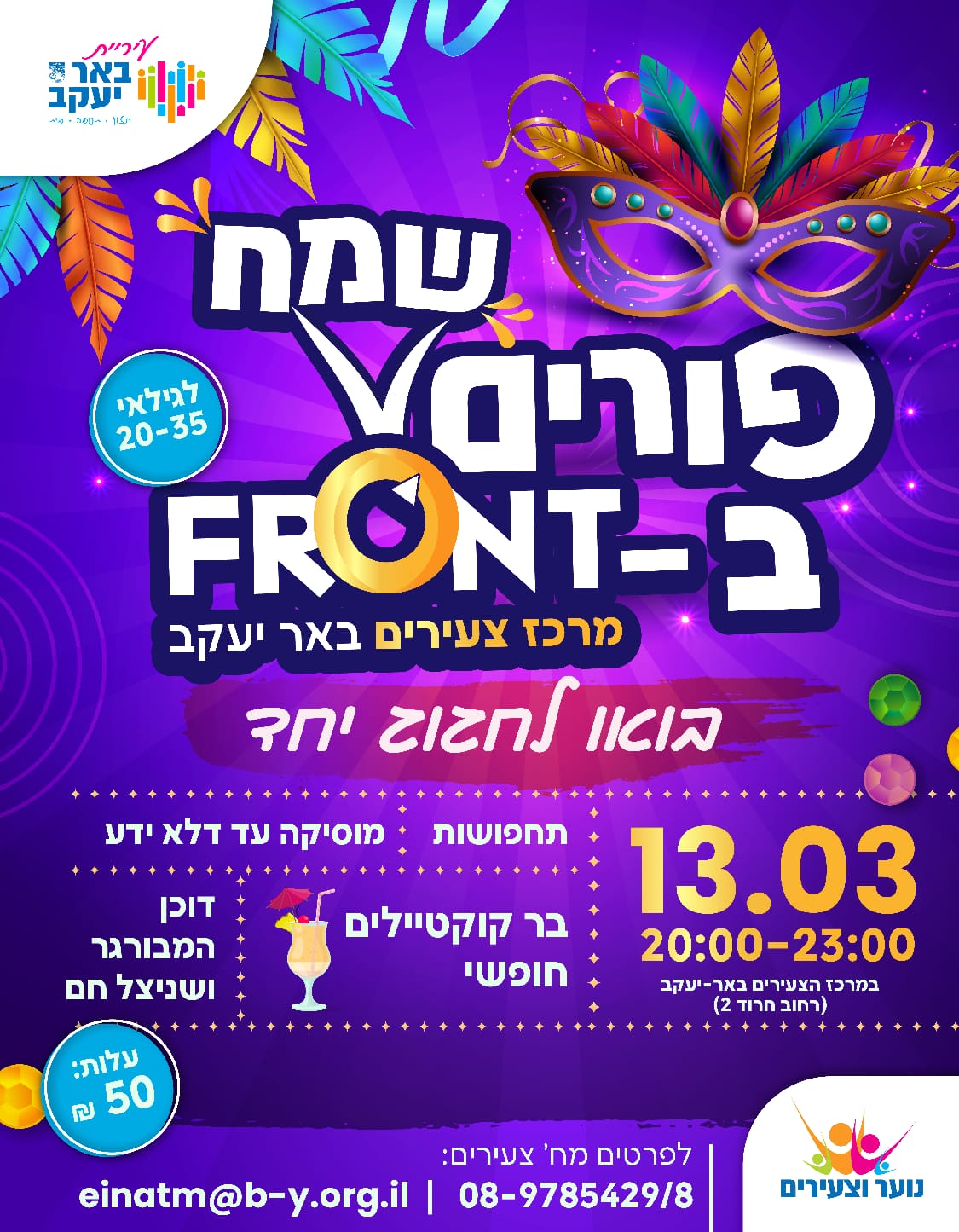 פורים שמח בFront