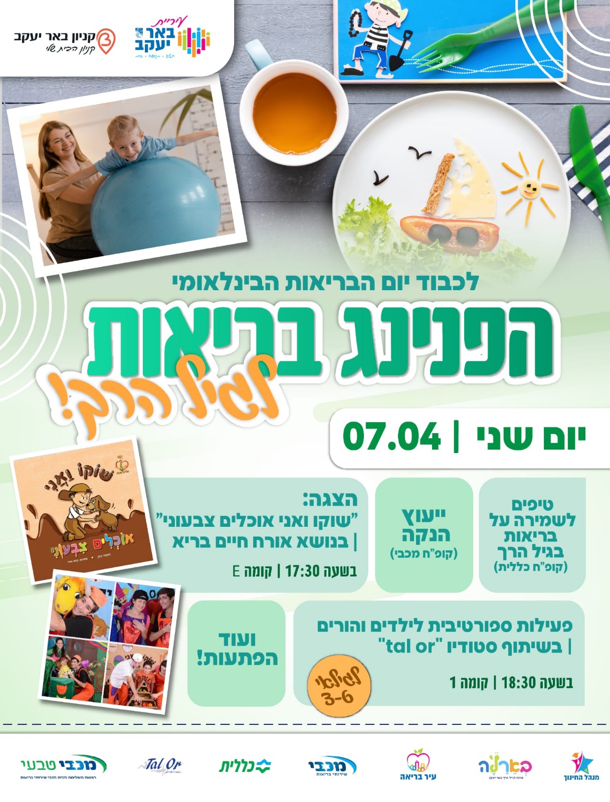 הפנינג בריאות לגיל הרך 