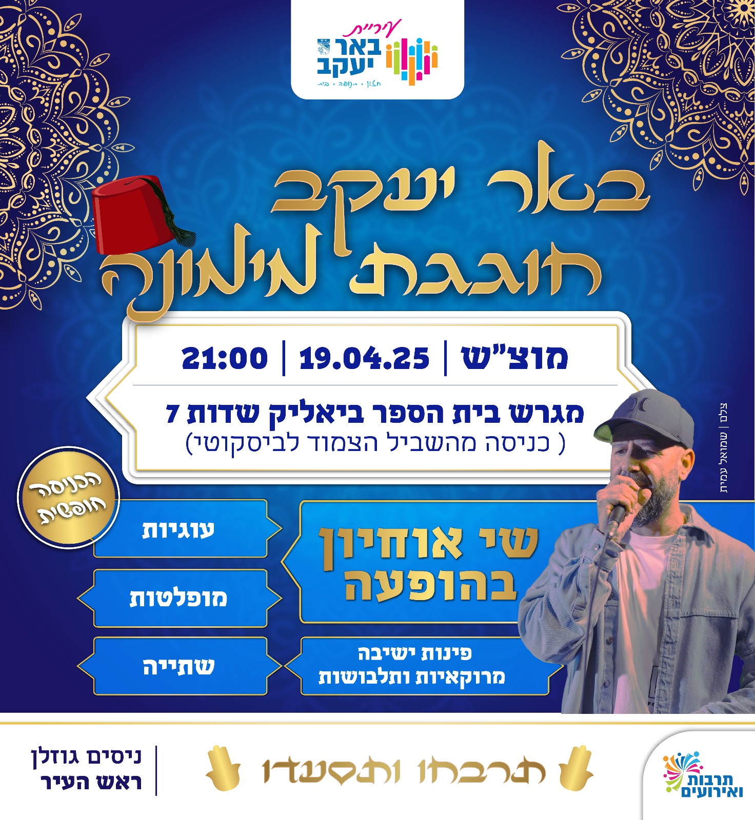 באר יעקב חוגגת מימונה