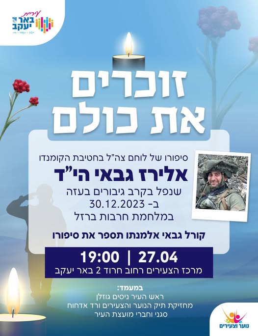 סיפורו של לוחם 