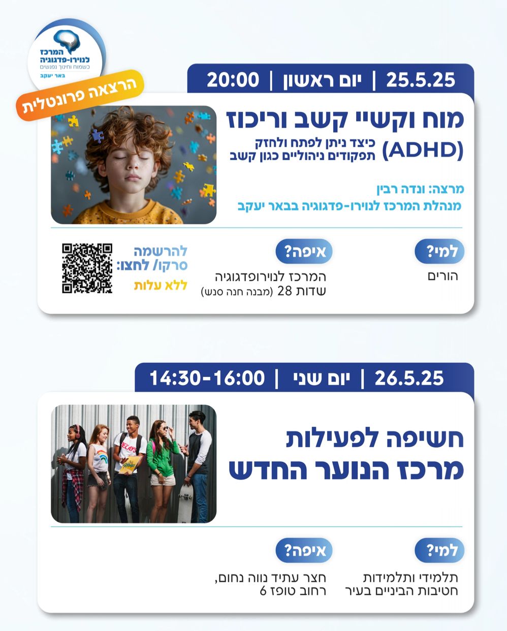 הרצאה - מוח וקשיי קשב וריכוז 