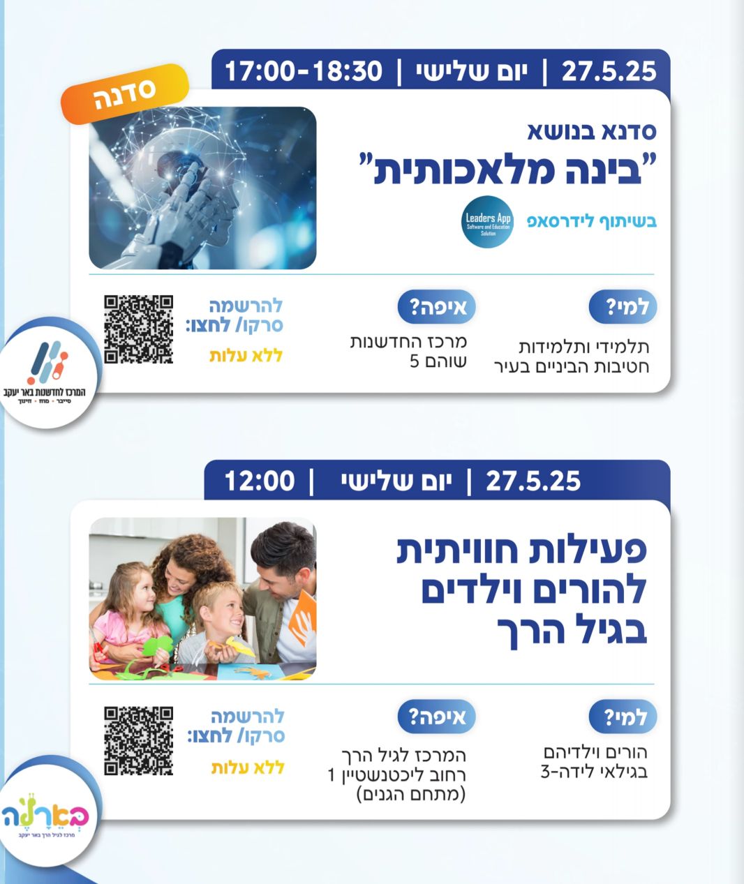 פעילות חוויתית להורים ולילדים בגיל הרך