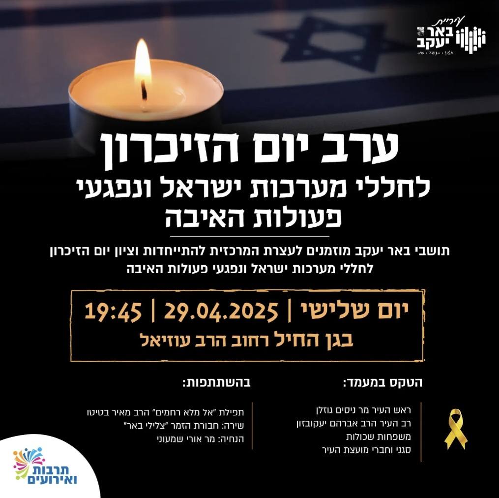 טקס ערב יום הזיכרון 