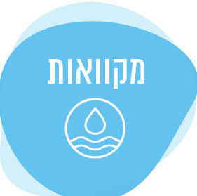 מקוואות