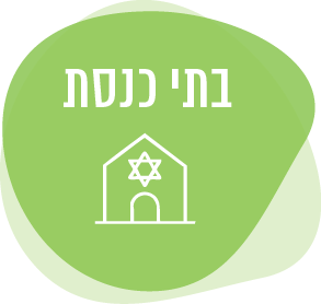 בתי כנסת