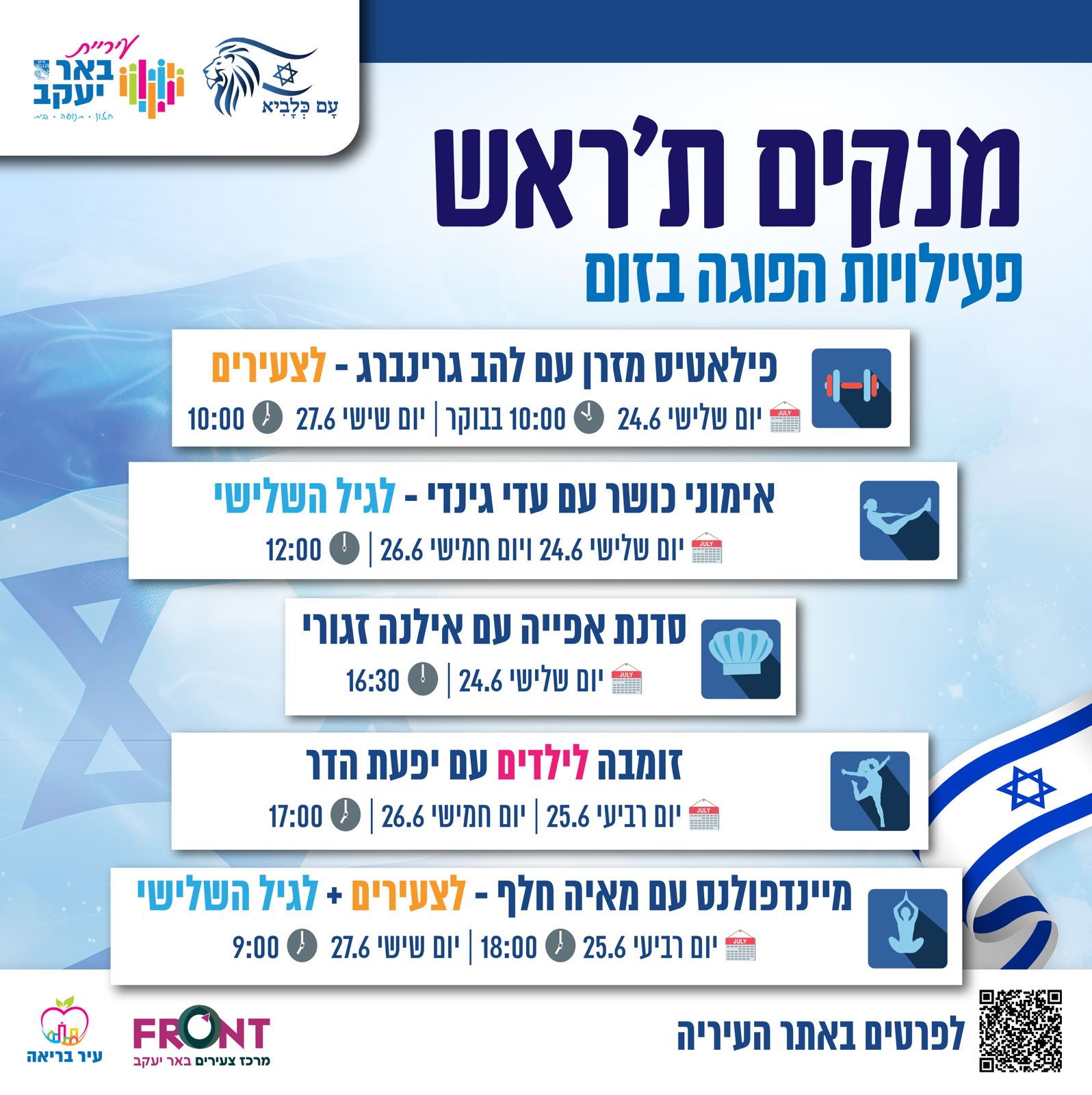 פעילות הפוגה בזום - פילאטיס מזרן עם להב גרינברג לצעירים