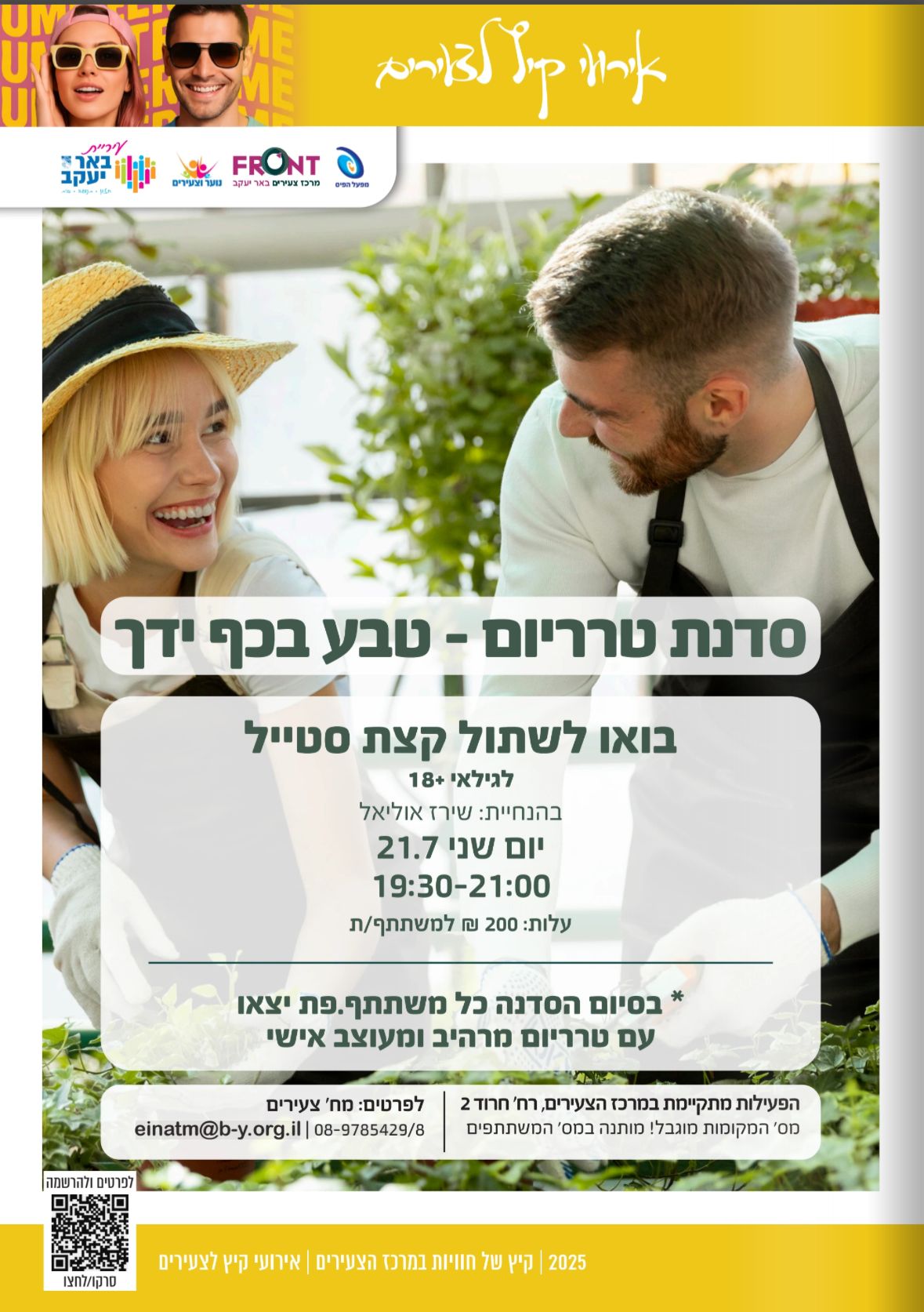 סדנת טרריום