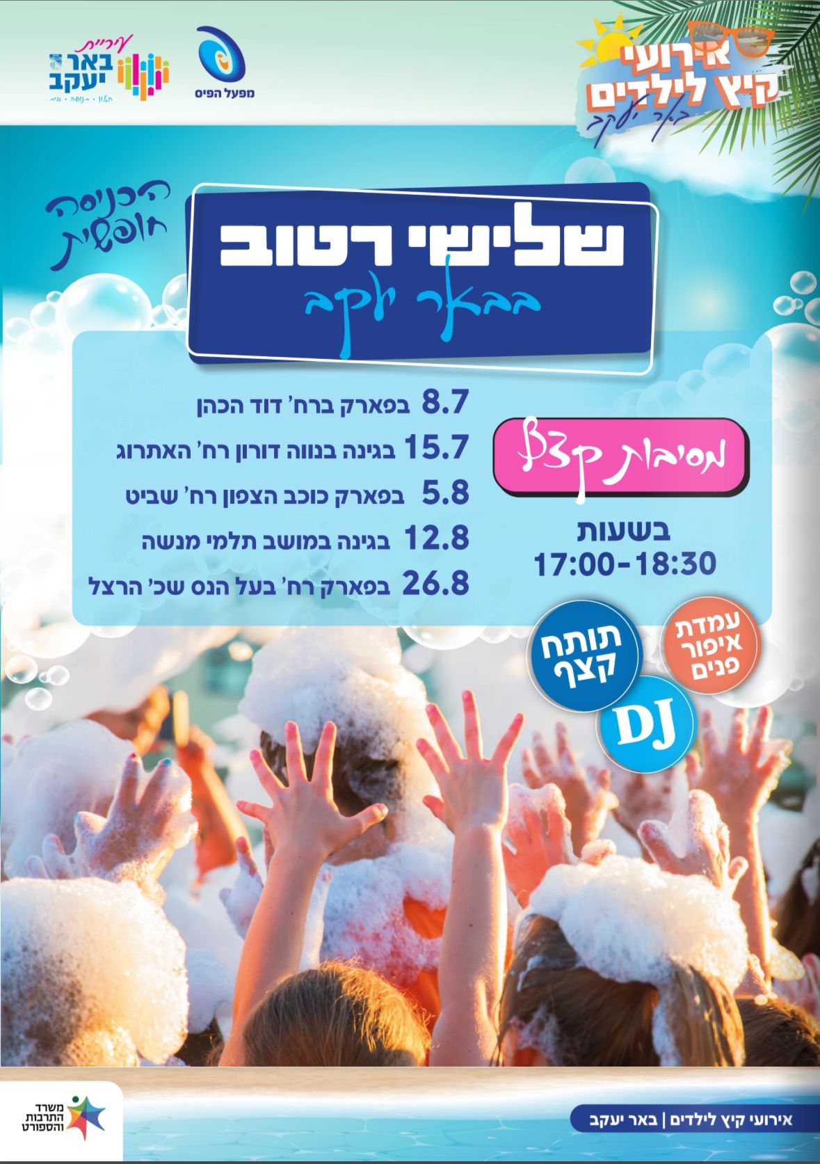 מסיבת קצף