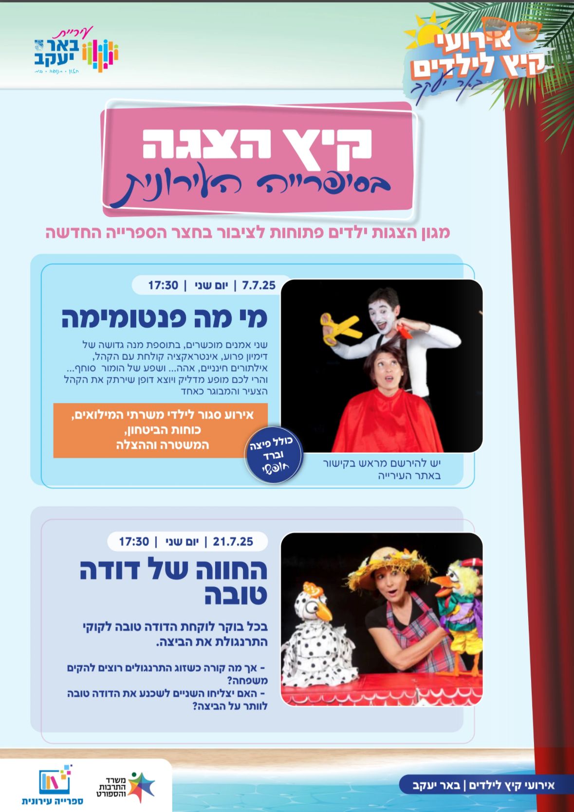 הצגת ילדים - מי מה פנטומימה (אירוע סגור לילדי כוחות הביטחון)