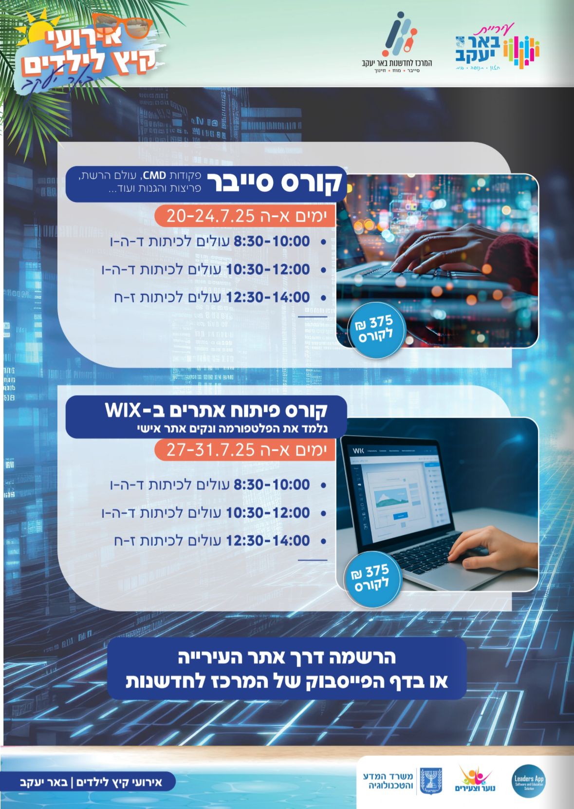 קורס סייבר