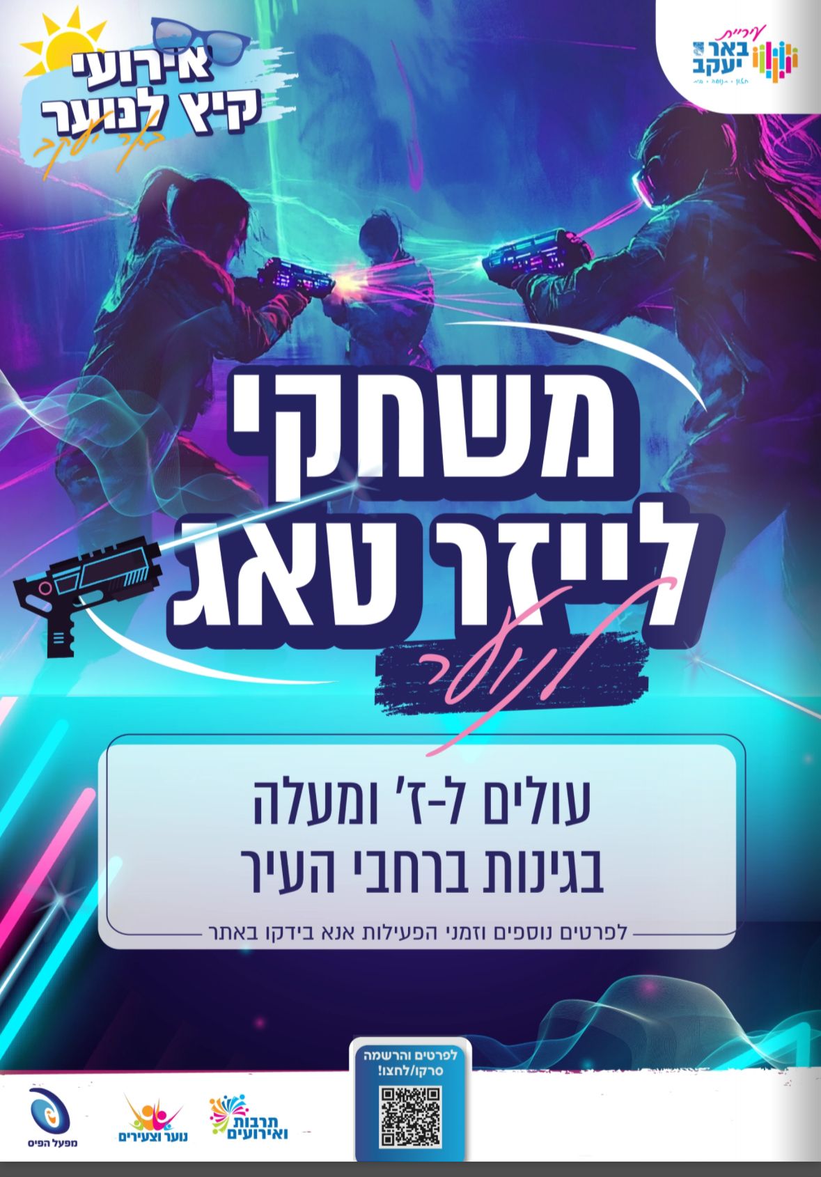 לייזר טאג לנוער